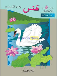 جماعت پنجم اردو ادب