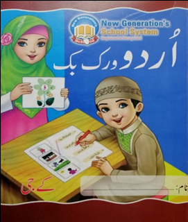 Kindergarten Urdu