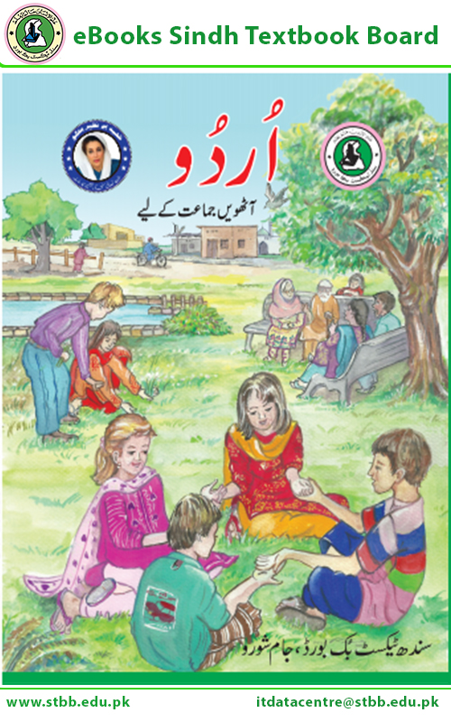 جماعت ہفتم اردو زبان