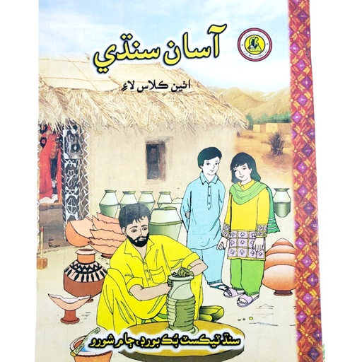 کلاس ستون سندي