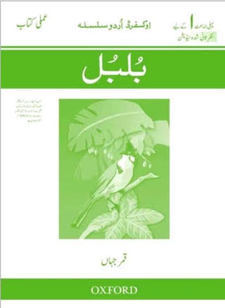 جماعت اول اردو زبان