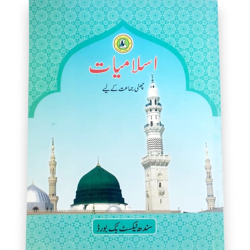 جماعت – ششم اسلامیات