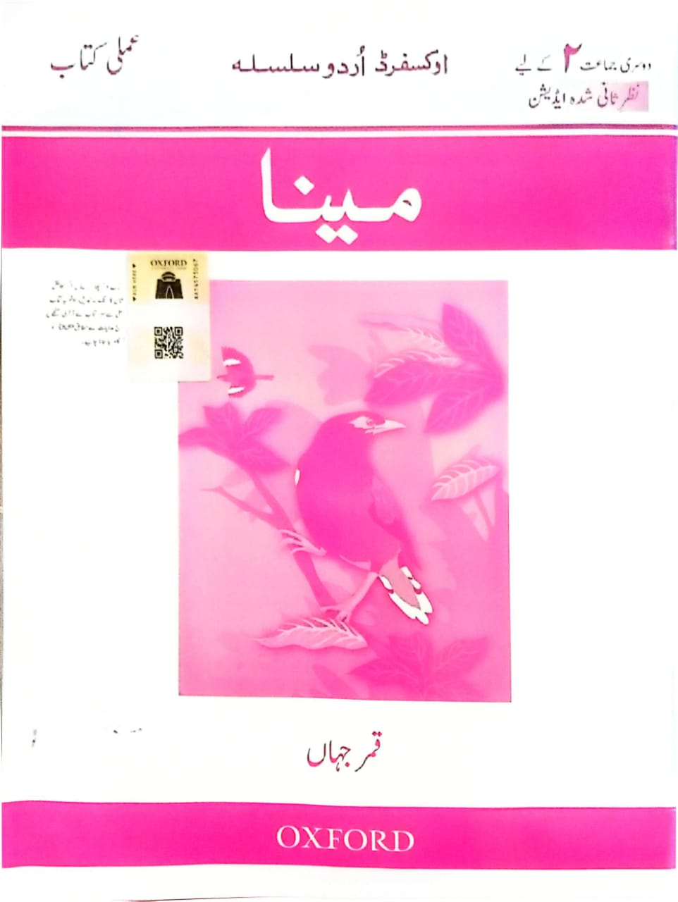 جماعت دوئم اردو زبان