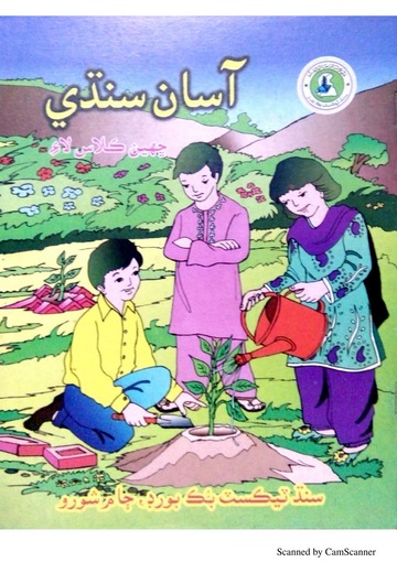 ڪلاس – ڇهون سنڌي