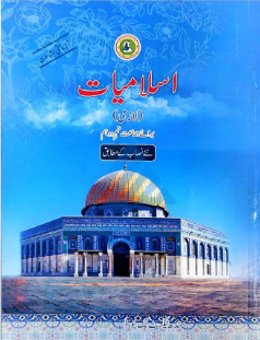 جماعت ہشتم اسلامیات